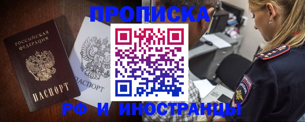 прописка законно в Нарткале