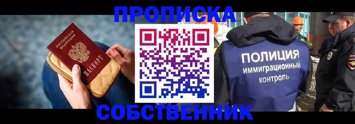 временная регистрация собственник в Нарткале