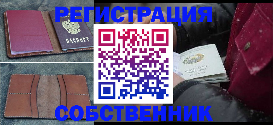 временная регистрация купить в Нарткале