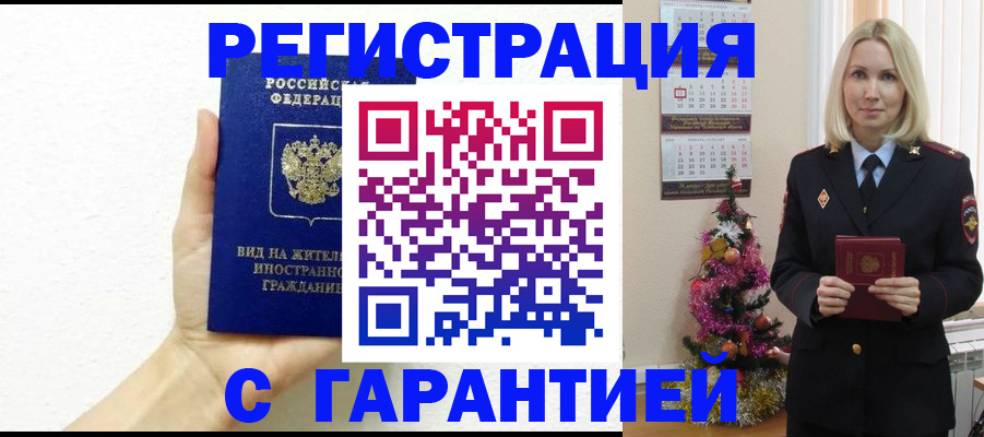 временная прописка в Нарткале