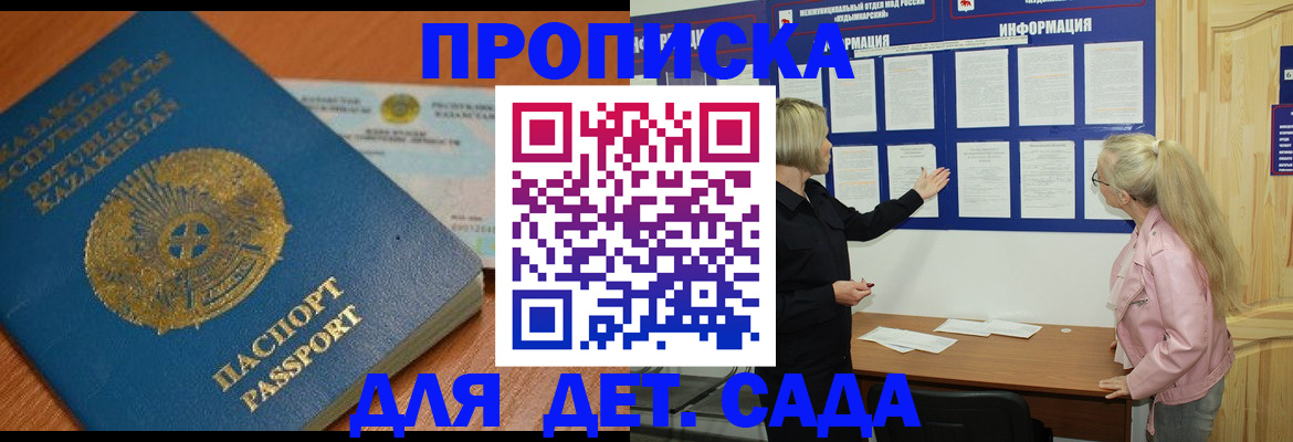 прописка штамп в Нарткале