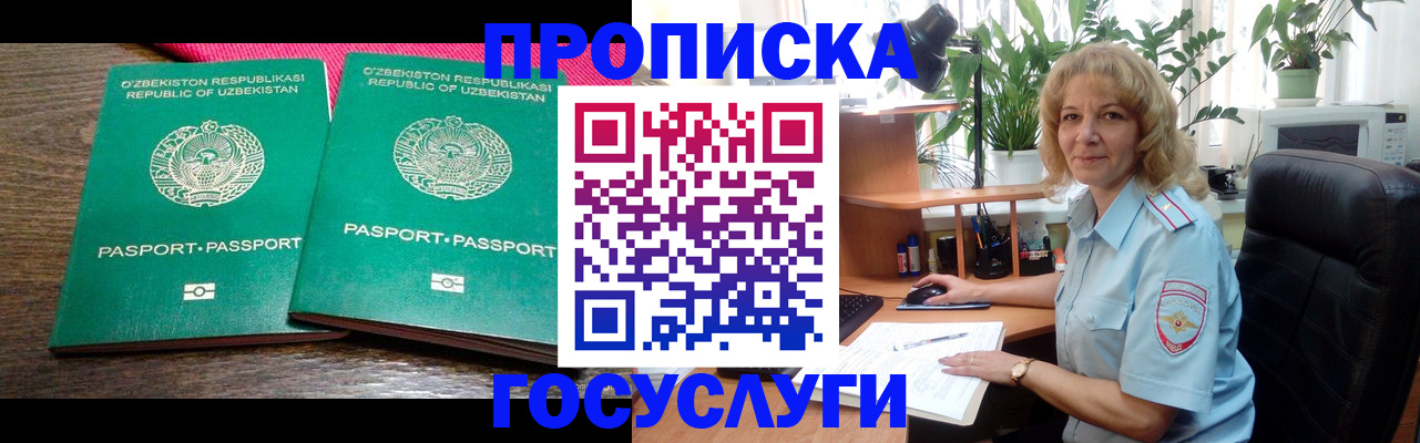 прописка 2025 в Нарткале